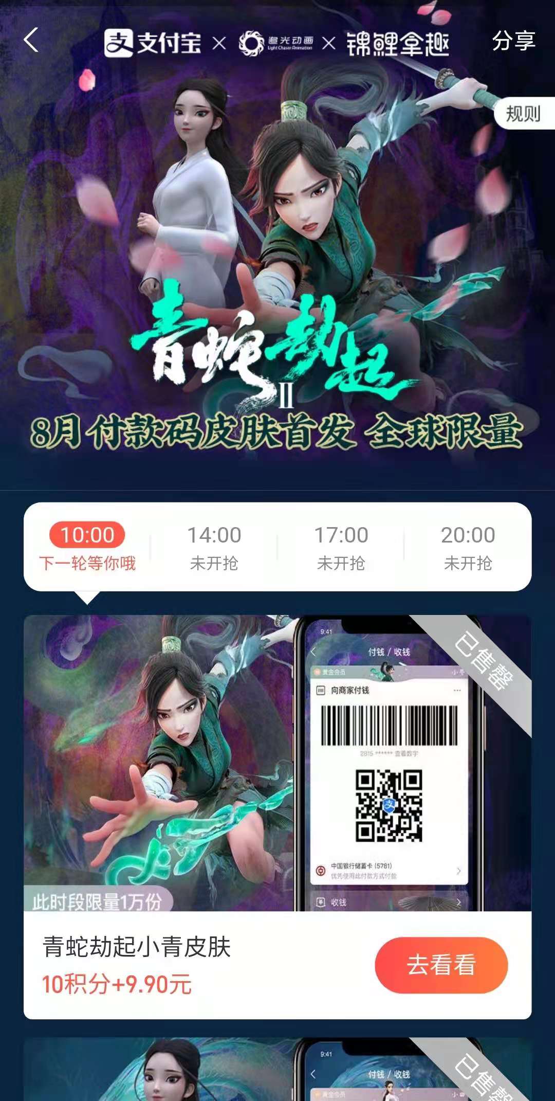 蚂蚁链推出新付款码皮肤nft收藏品青蛇劫起ii