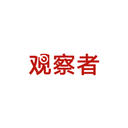 观察者网:伊朗电力短缺主因之一是加密货币"挖矿"耗电太多